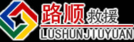 安多道路救援