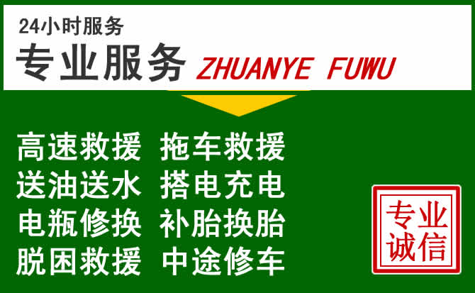 安多附近汽车道路救援